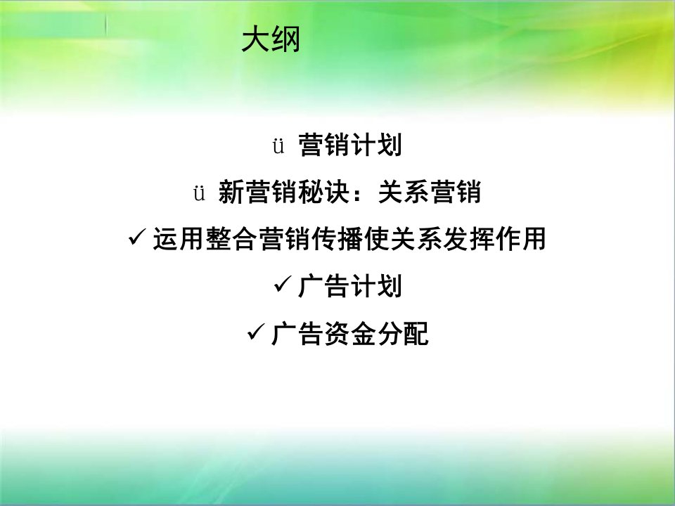 当代广告学第7章营销战略与广告战略课件