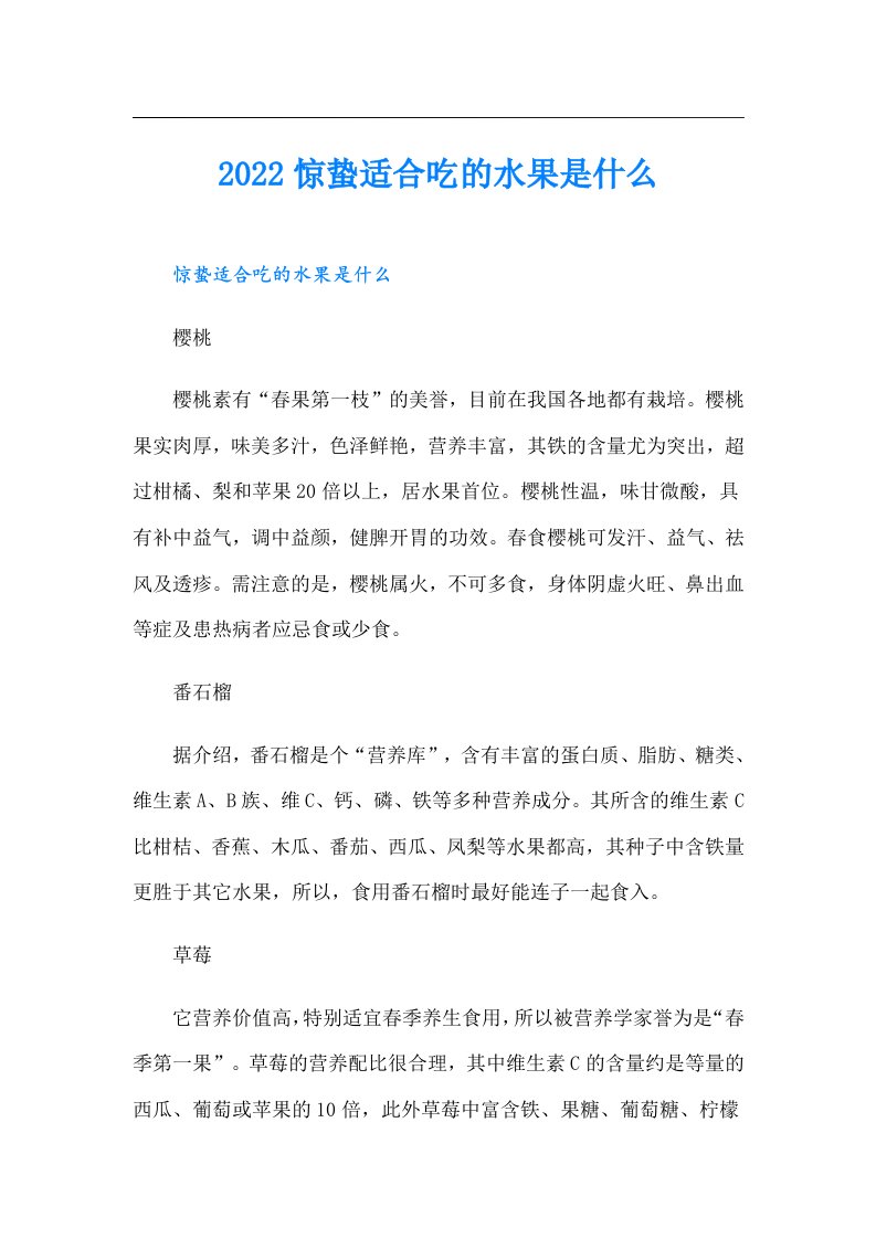 惊蛰适合吃的水果是什么