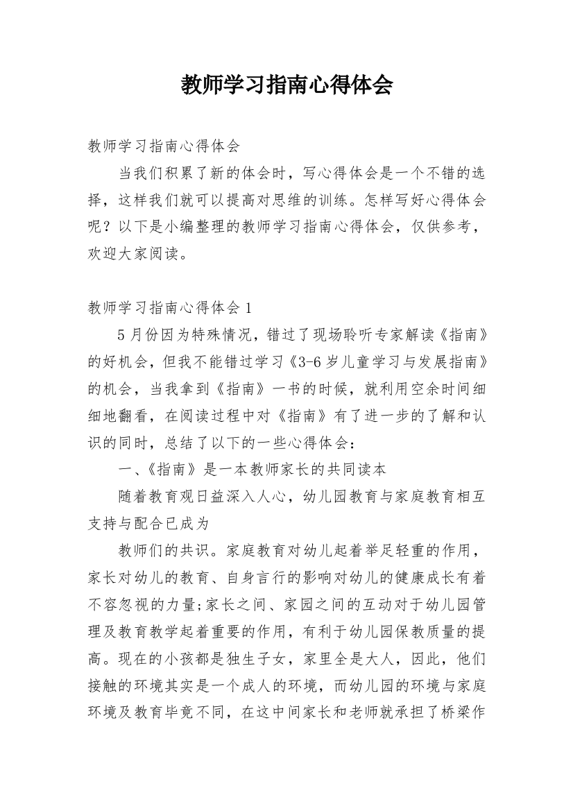 教师学习指南心得体会_3