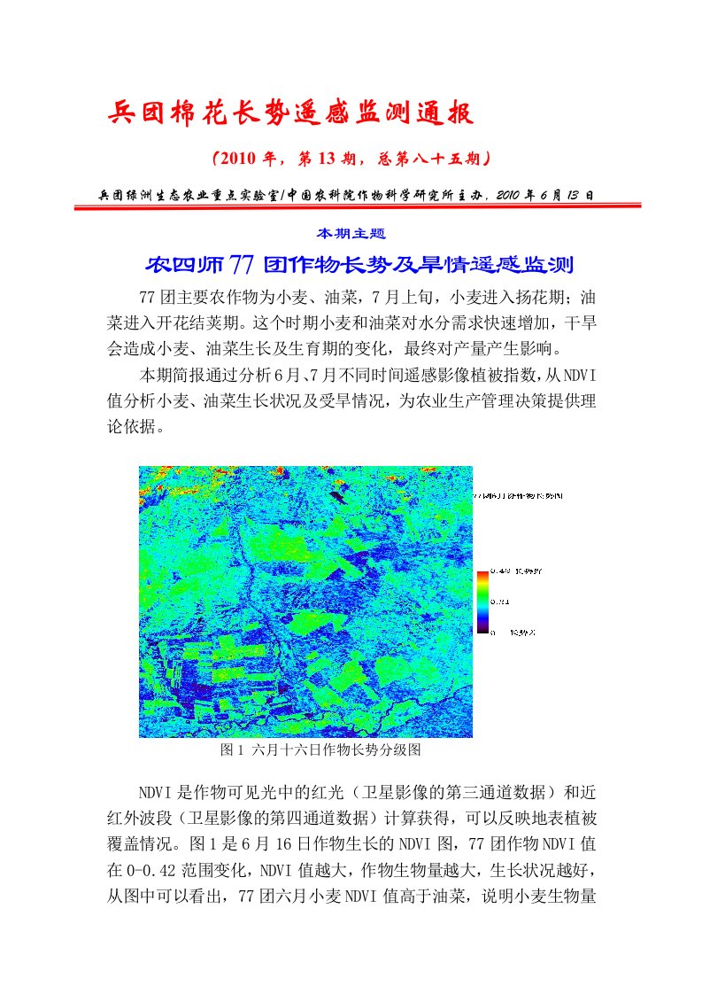 77团7月遥感监测