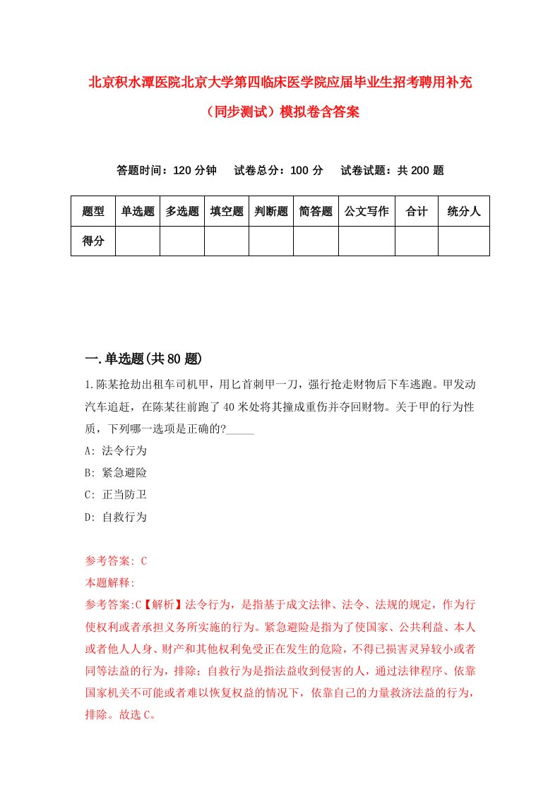 北京积水潭医院北京大学第四临床医学院应届毕业生招考聘用补充同步测试模拟卷含答案6