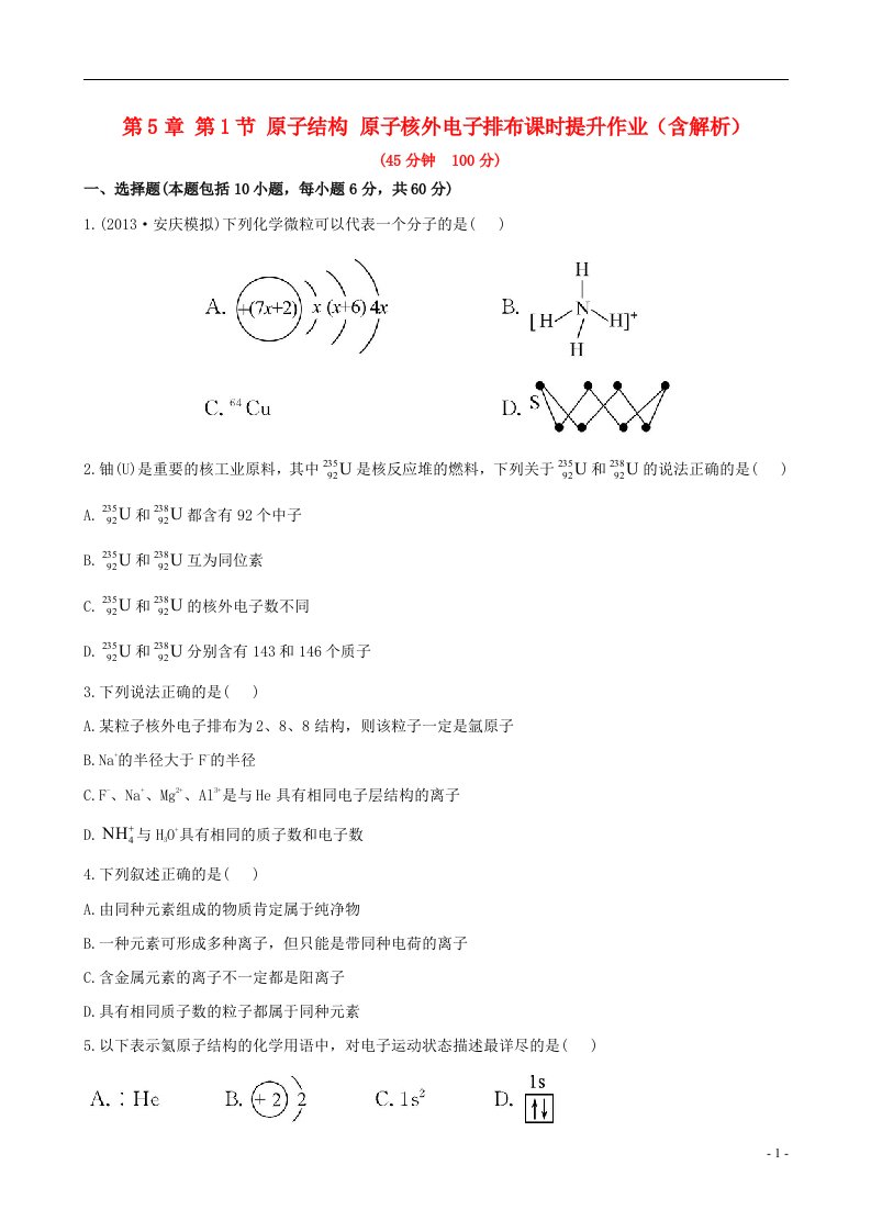 高考化学一轮复习