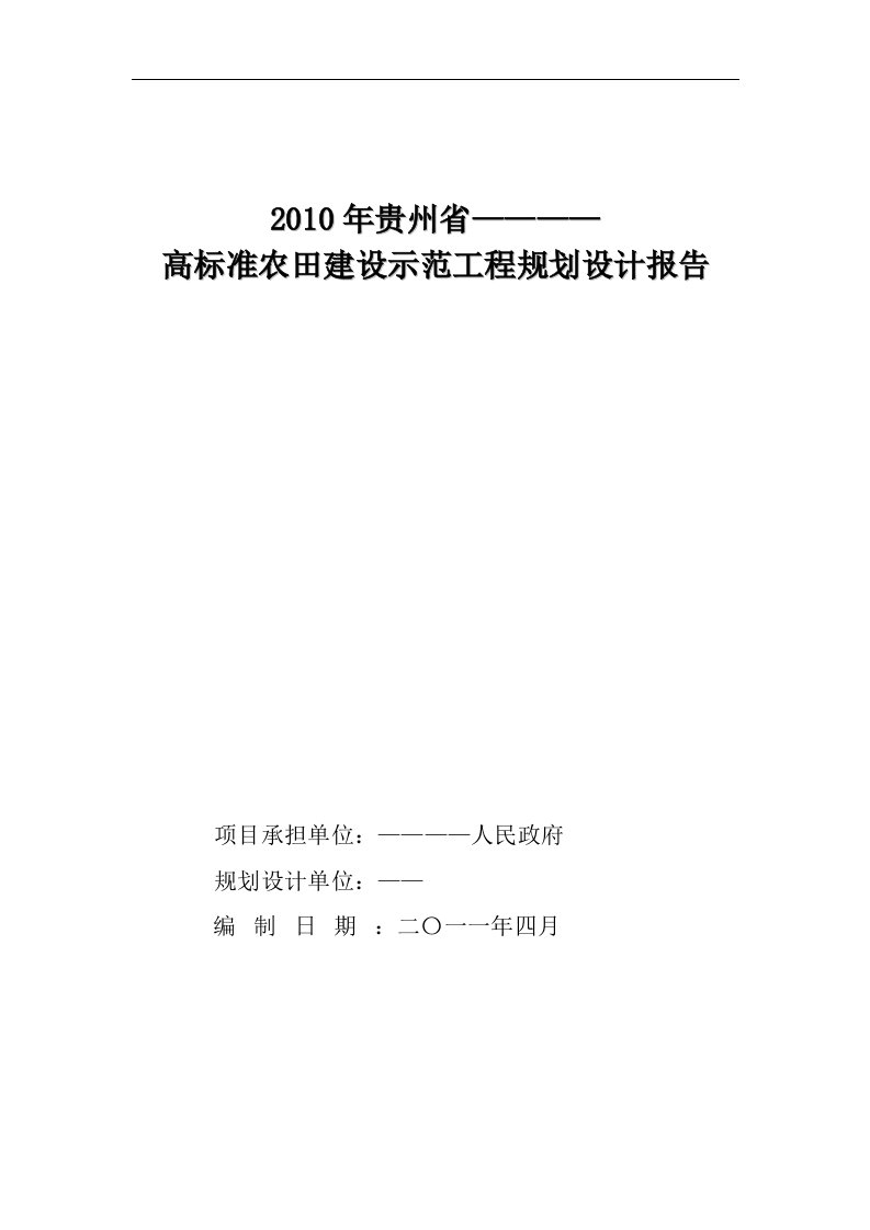 高标准农田建设规划设计报告