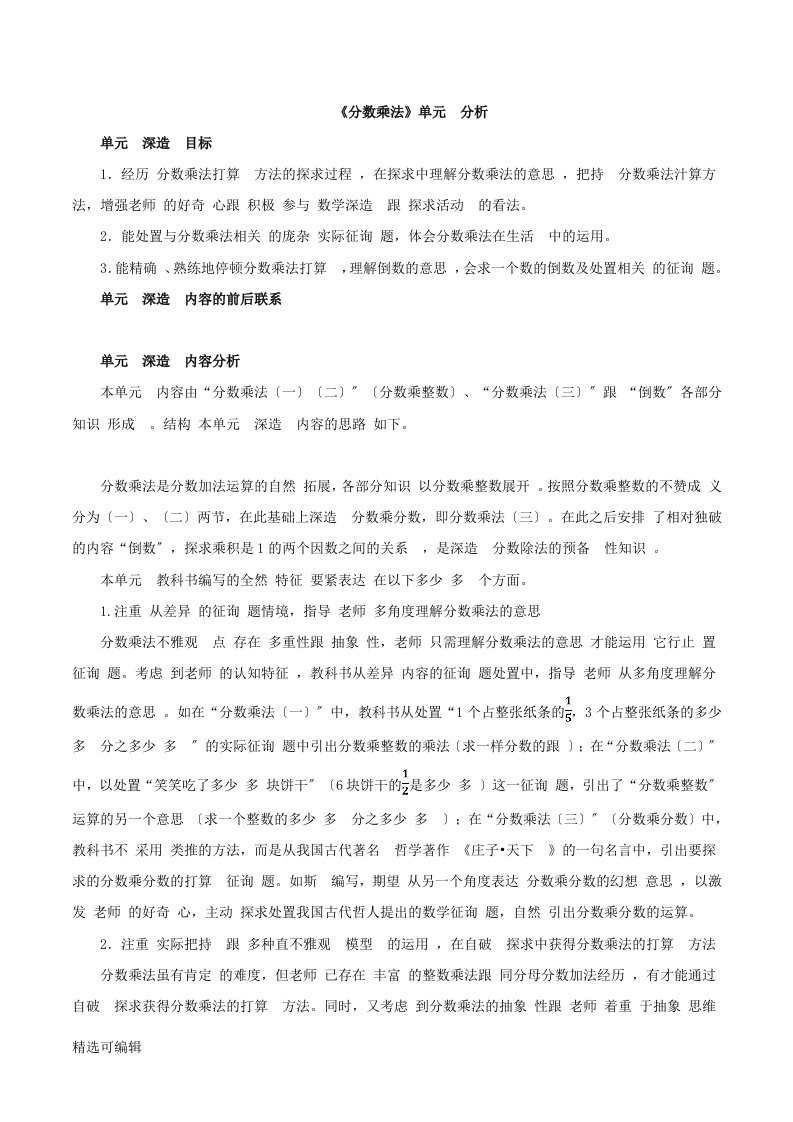 《分数乘法》单元分析