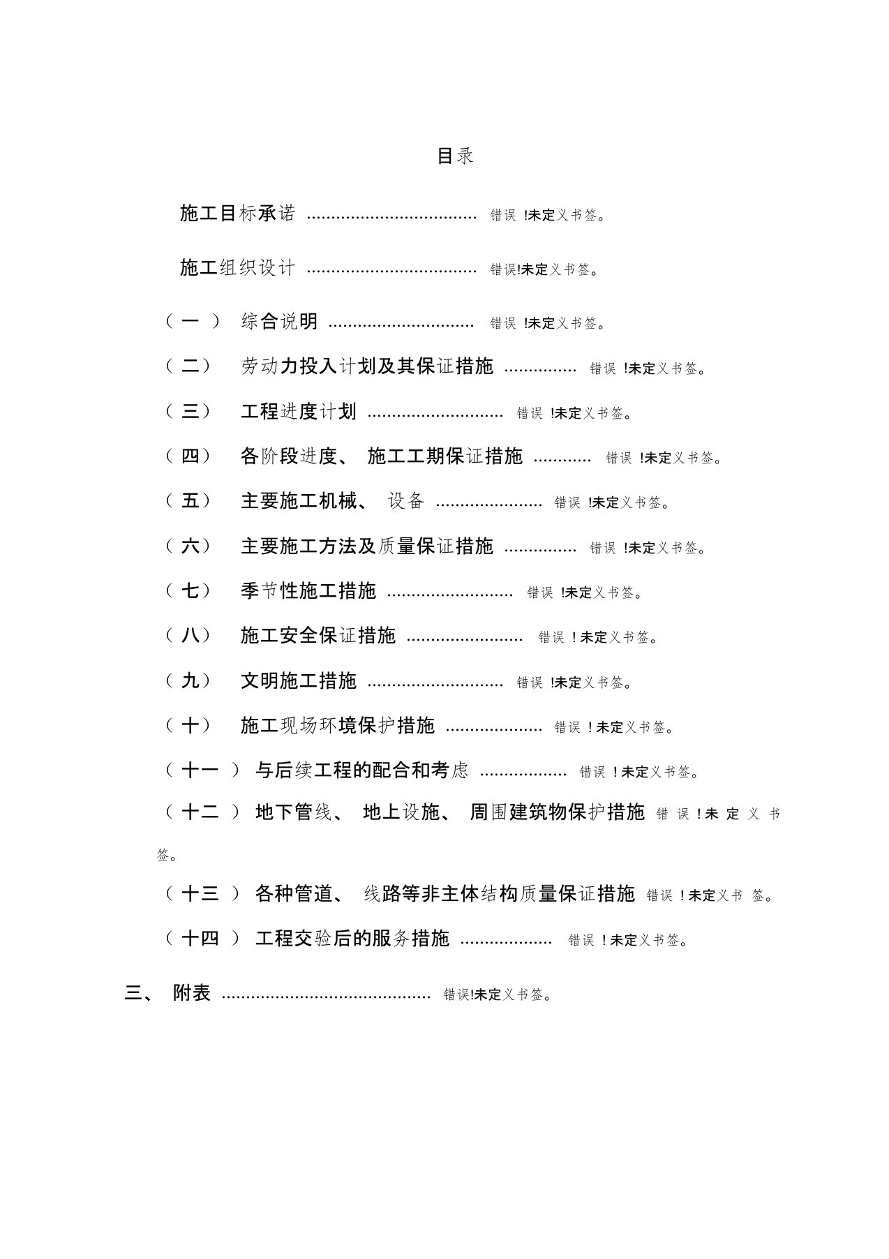 桩基工程技术标样本