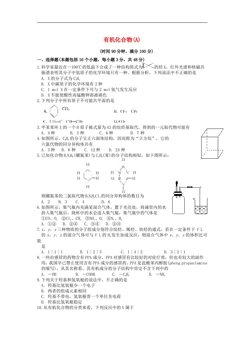 高考化学一轮复习{能力提升篇}