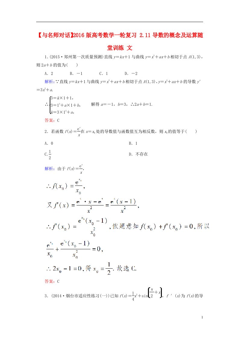 高考数学一轮复习