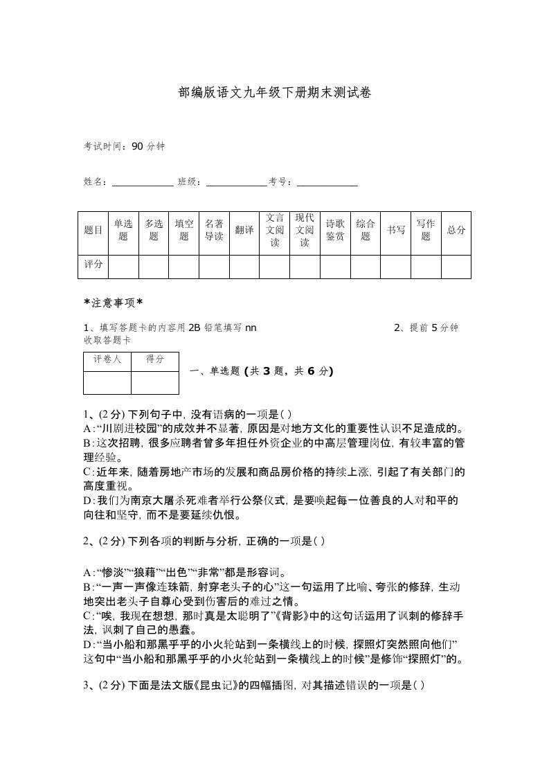 部编版语文九年级下册期末测试卷精选答案