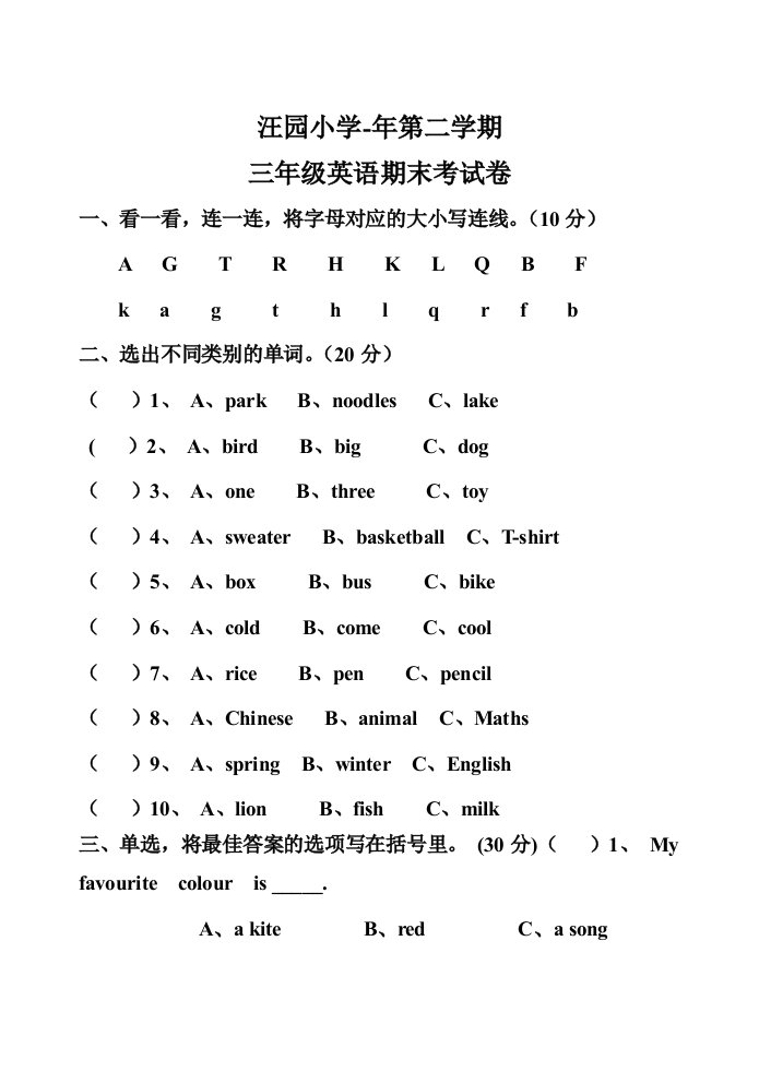 外研版小学英语三年级英语下册期末测试题