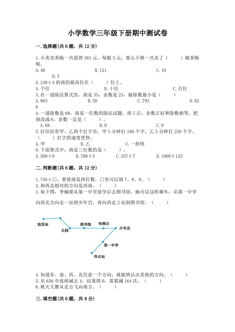 小学数学三年级下册期中测试卷及免费答案