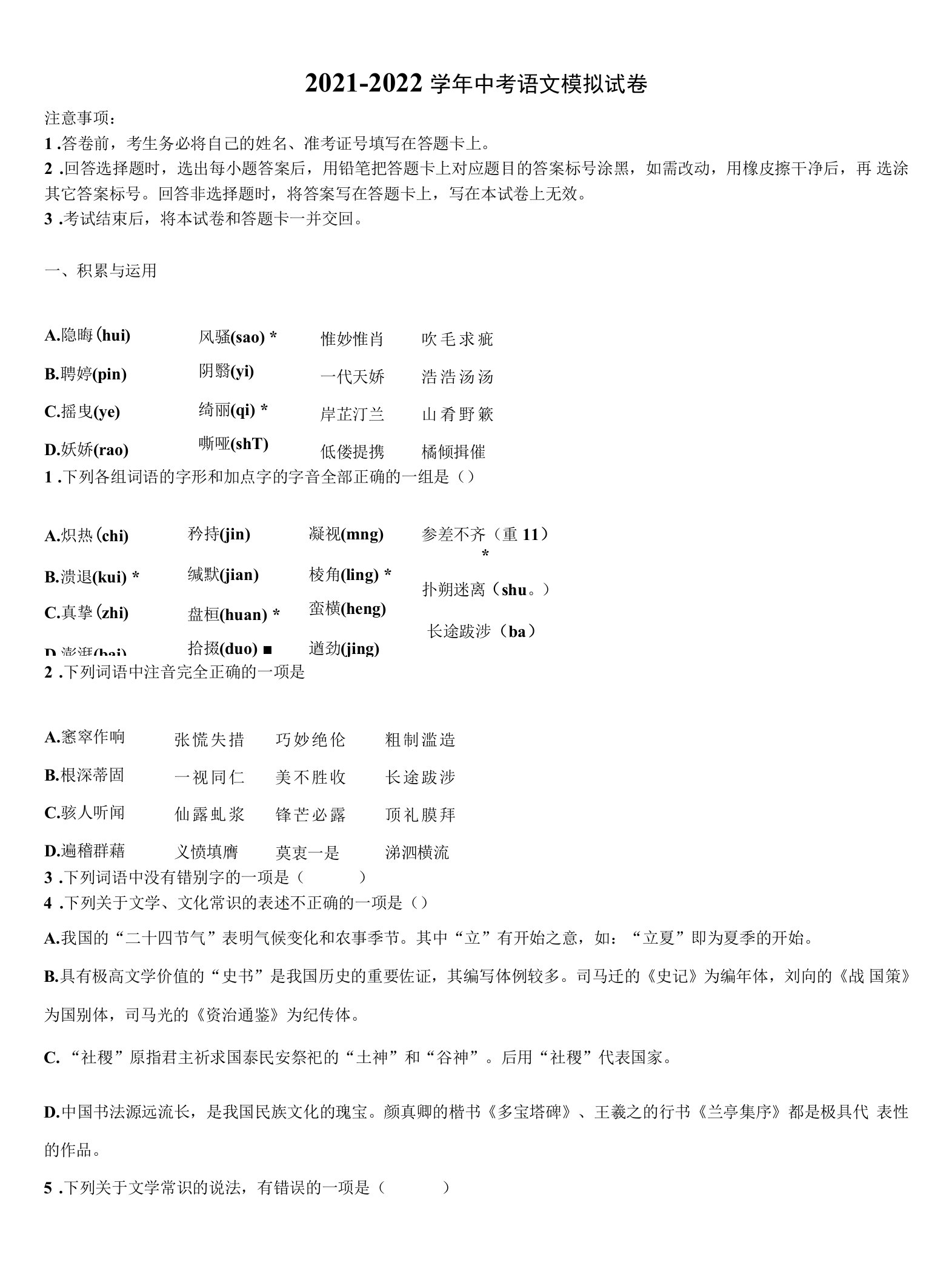 2021-2022学年陕西省安康市汉滨区重点达标名校中考语文适应性模拟试题含解析