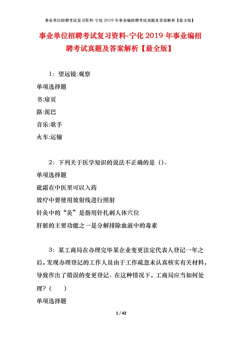 事业单位招聘考试复习资料-宁化2019年事业编招聘考试真题及答案解析最全版