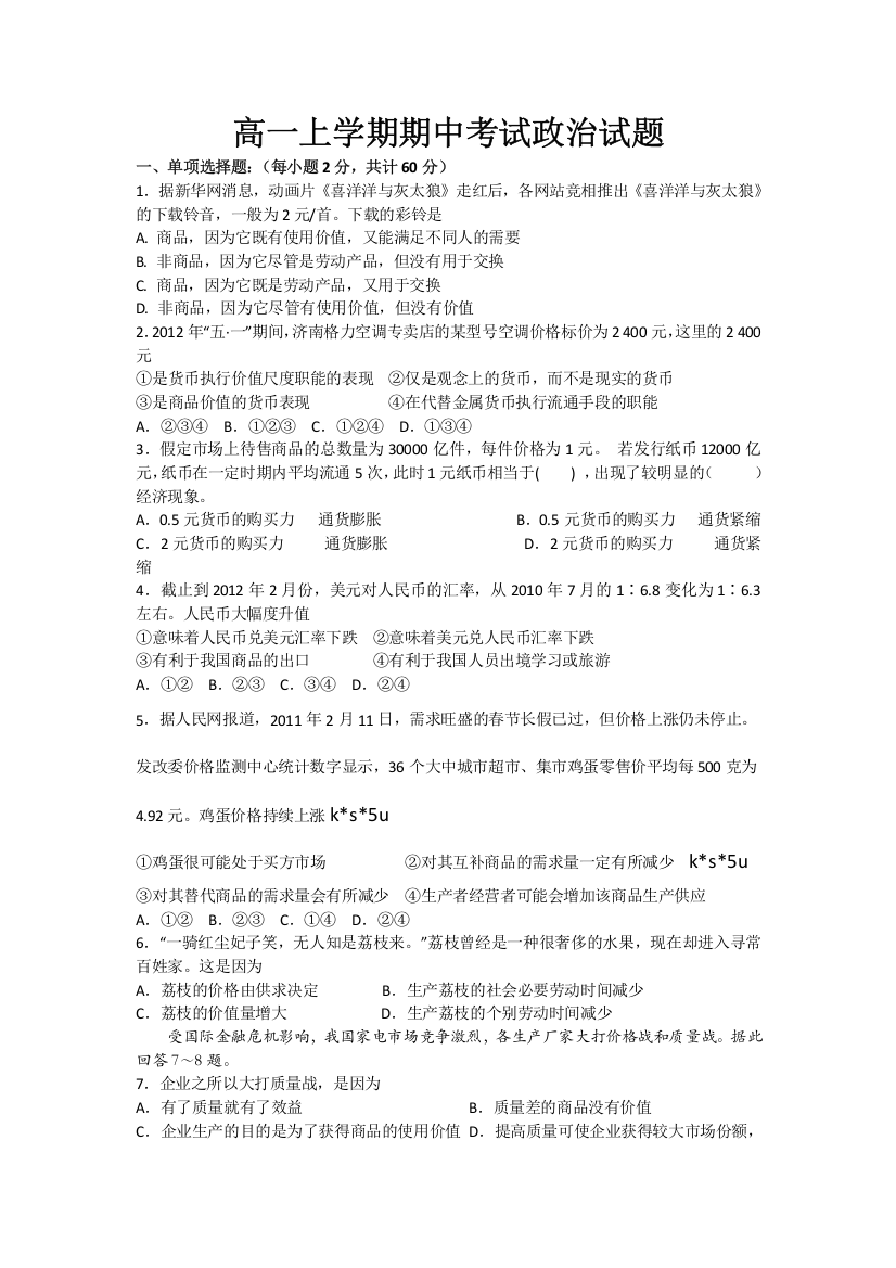 《首发》黑龙江省哈师大附中2013-2014学年高一上学期期中政治试题