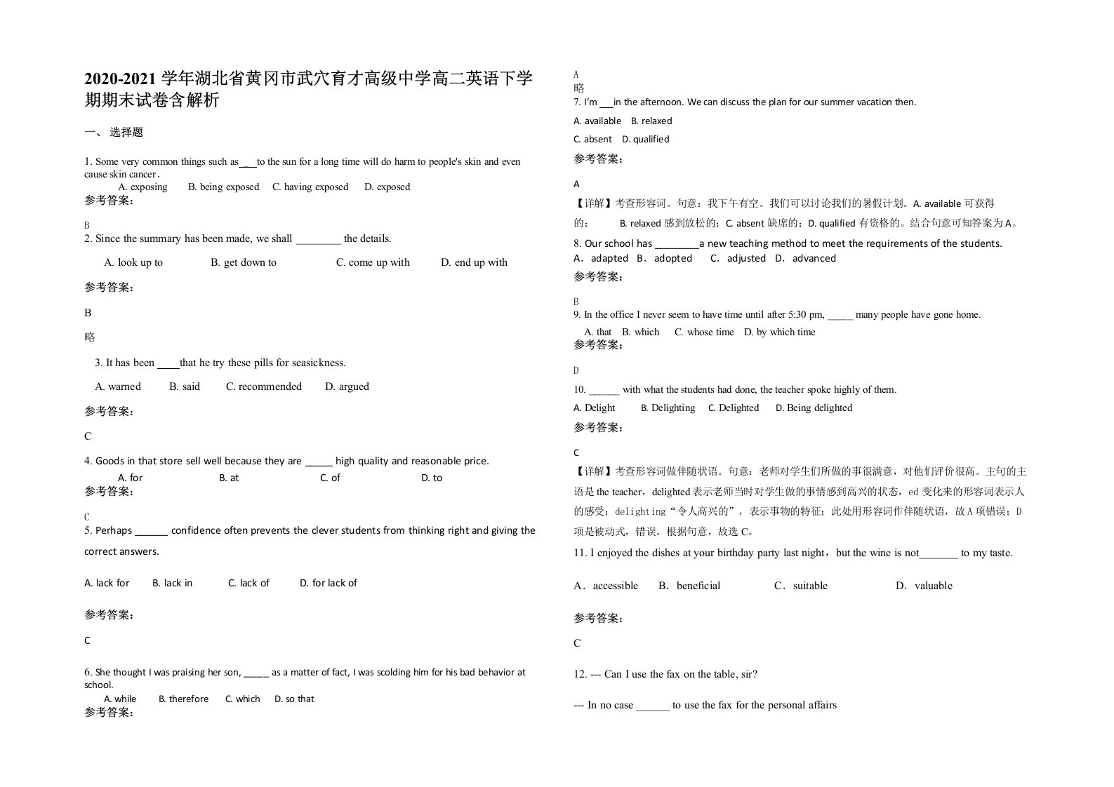 2020-2021学年湖北省黄冈市武穴育才高级中学高二英语下学期期末试卷含解析