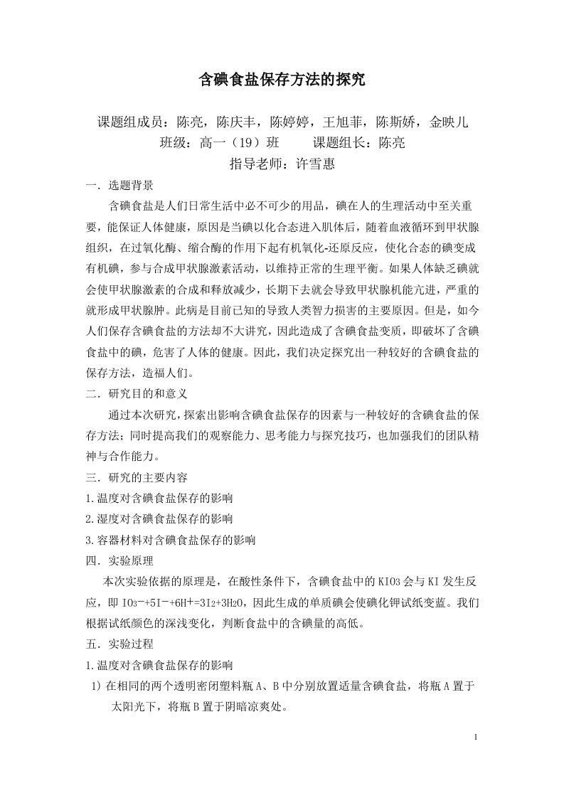 研究性学习结题报告