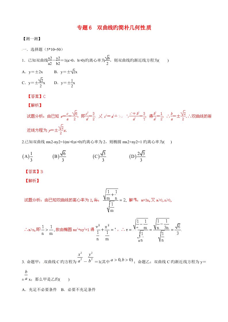 寒假总动员高二数学寒假作业专题双曲线的简单几何性质测含解析