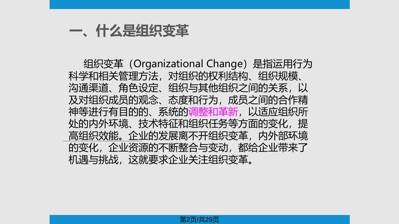 现代企业产权制度第七章