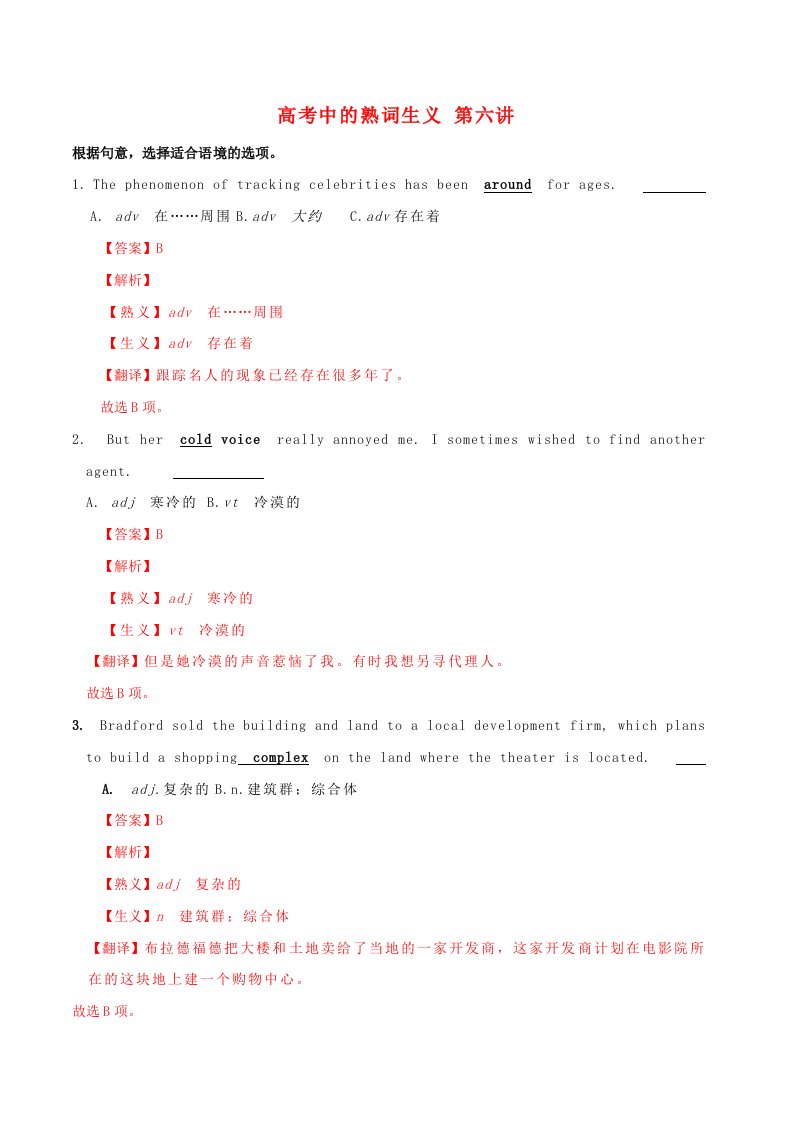 2021年高考英语高频词汇讲义六含解析