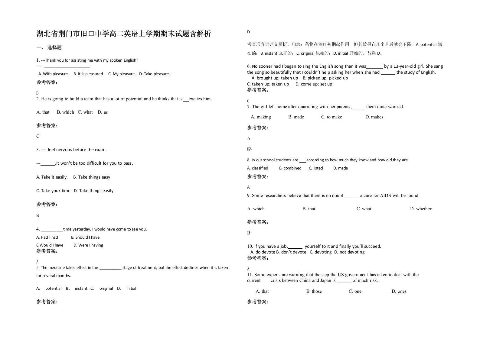 湖北省荆门市旧口中学高二英语上学期期末试题含解析