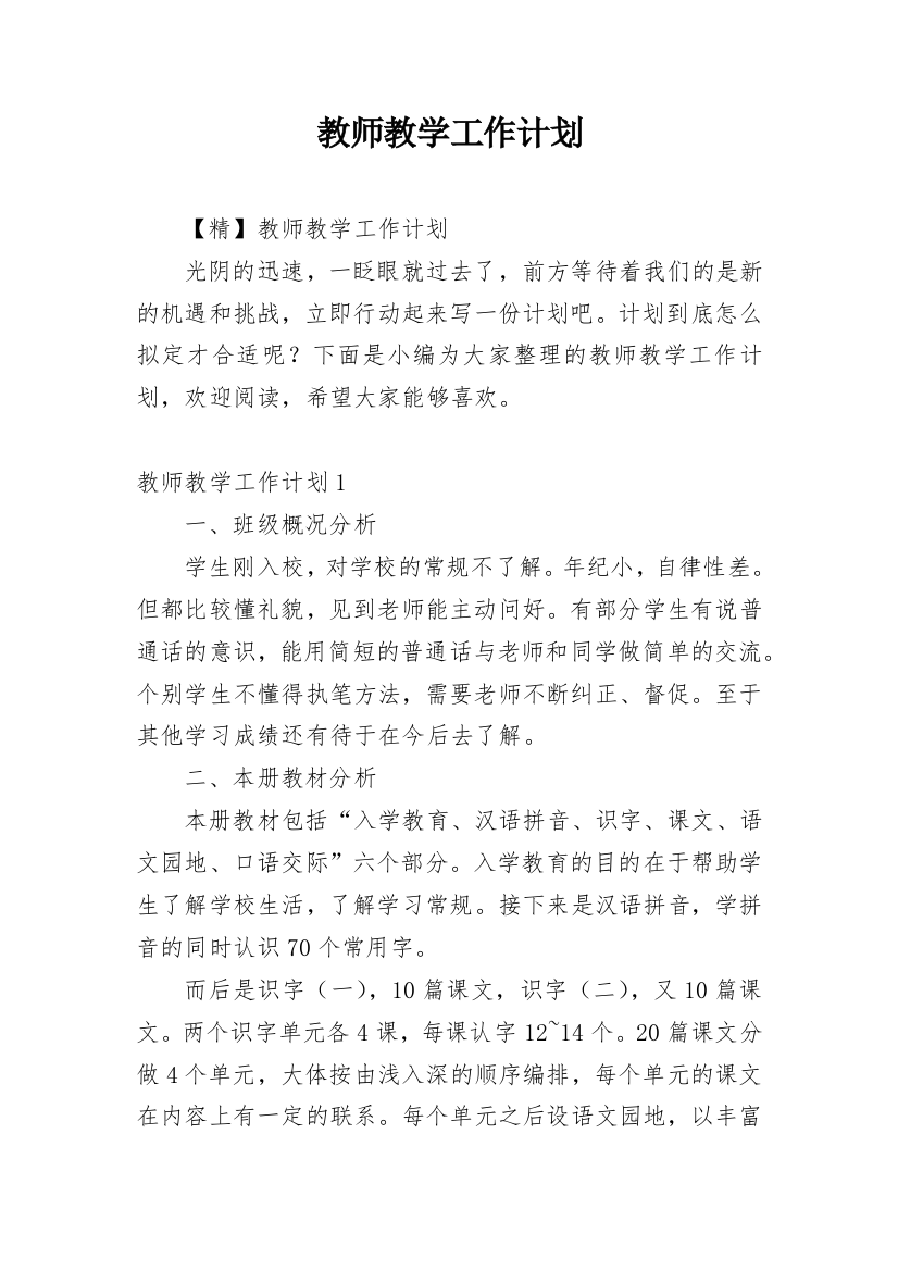 教师教学工作计划_13