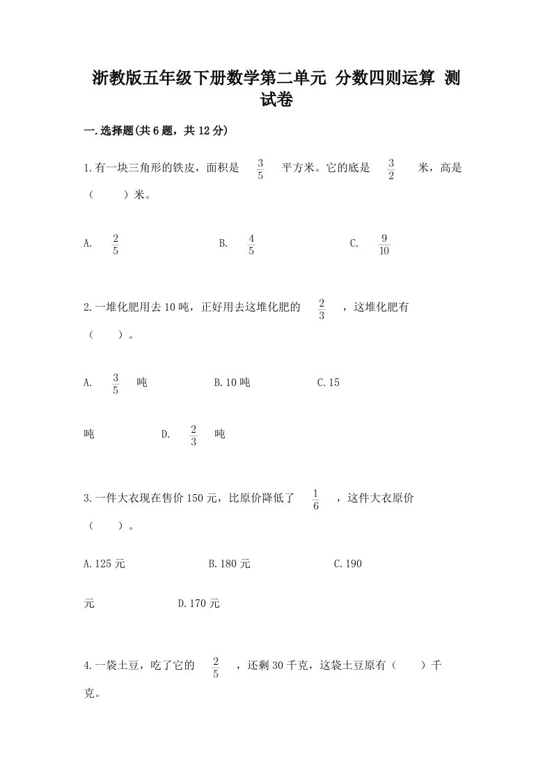 浙教版五年级下册数学第二单元