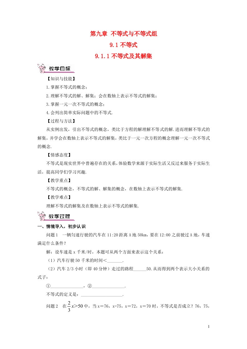 2023七年级数学下册第九章不等式与不等式组9.1不等式9.1.1不等式及其解集教案新版新人教版