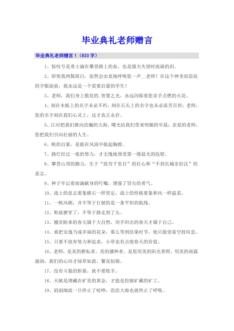 毕业典礼老师赠言