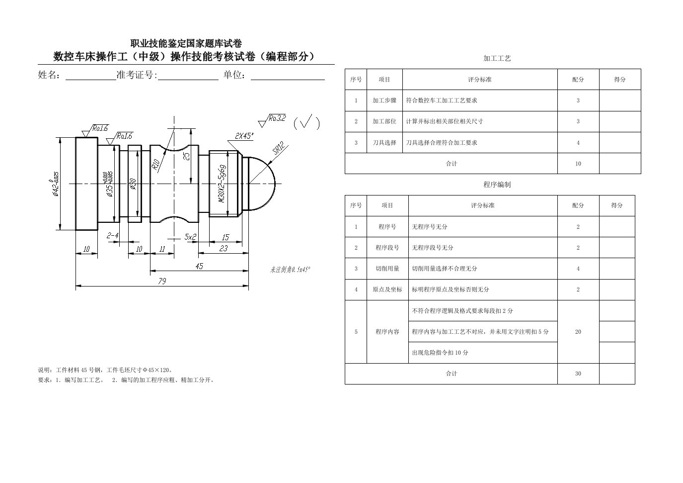 数控车工中级实操试卷(编程部分)