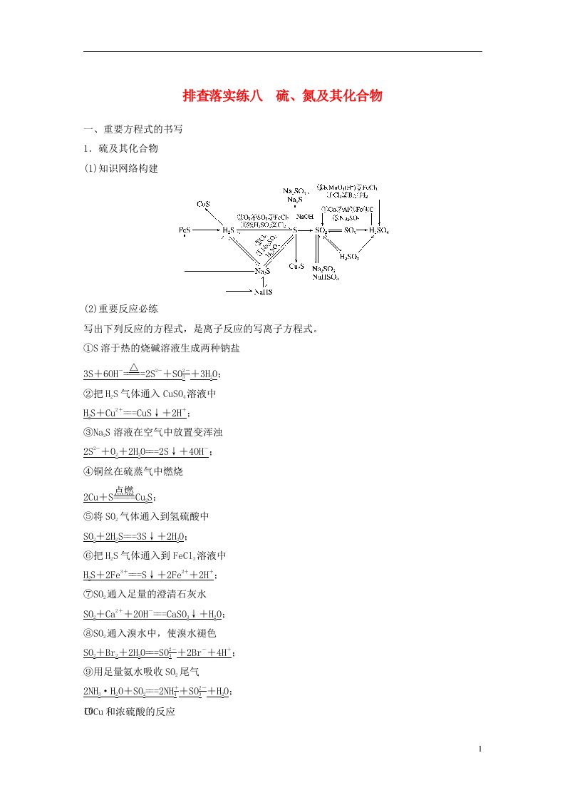 高考化学一轮复习