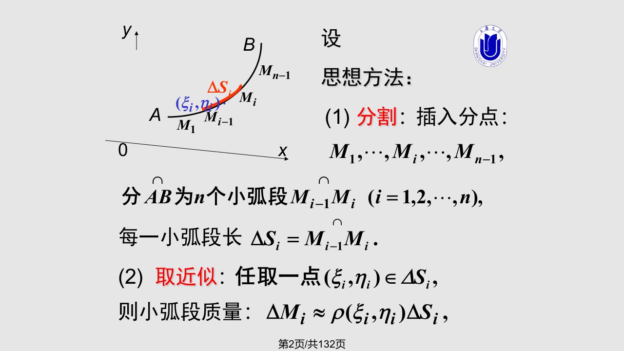 曲线积分与曲面积分20834