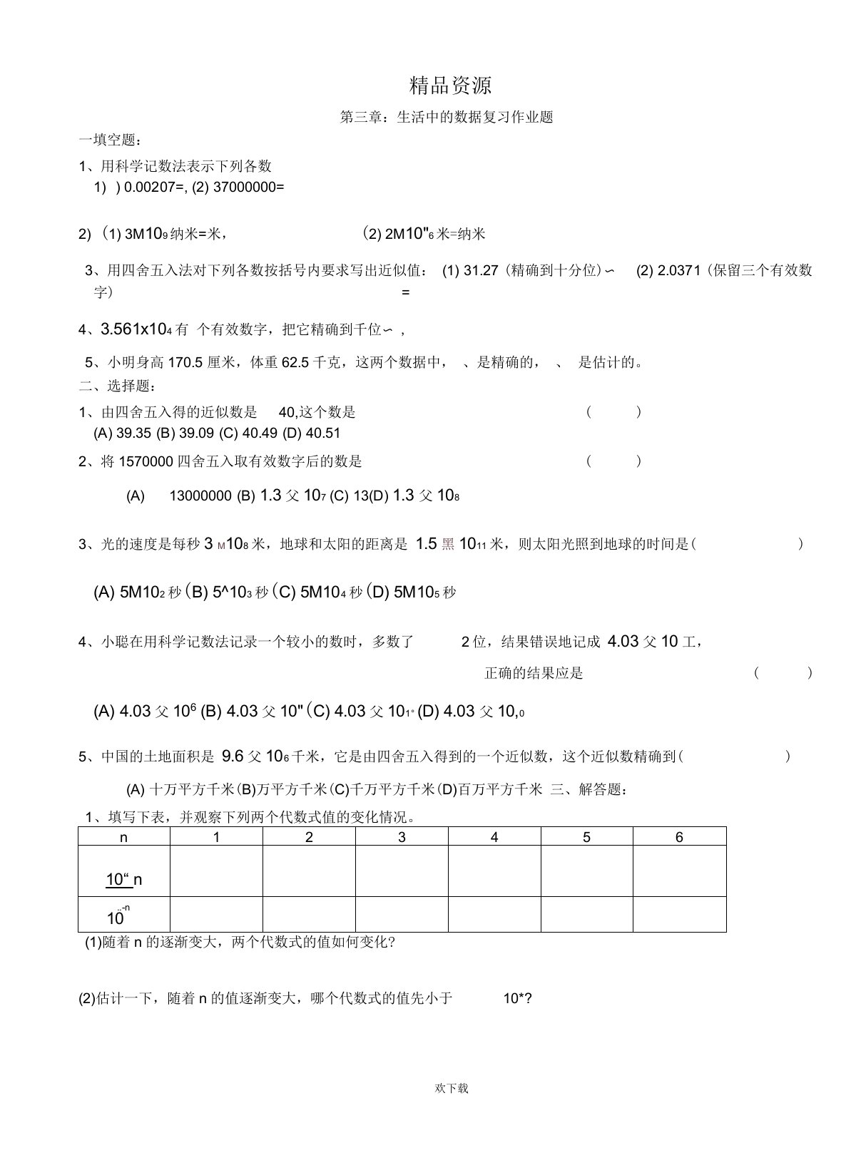 [初中数学]七年级下册第三单元生活中的数据试题(十一)