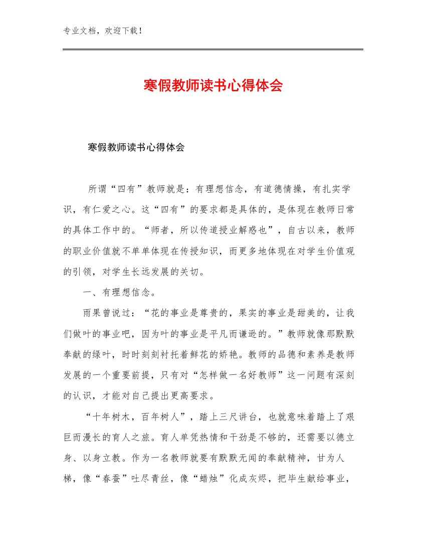 最新寒假教师读书心得体会范文24篇汇编