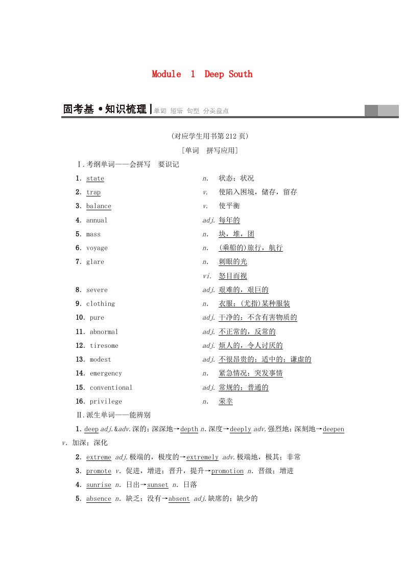 高三英语一轮复习Module1DeepSouth教师用书外研版