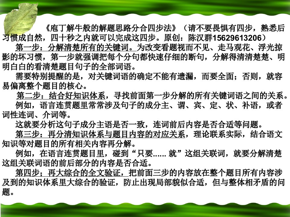 甄嬛传与又快又准的思路结构展开分合四步法教程