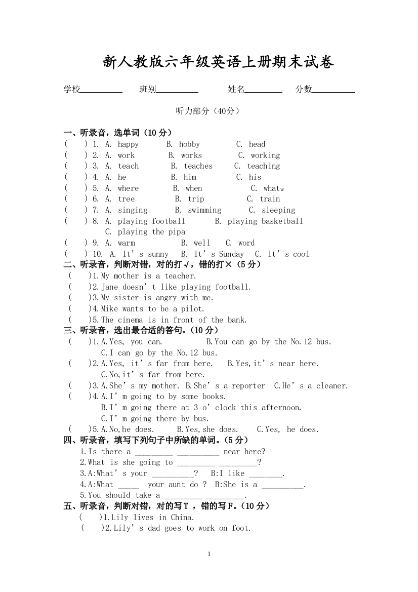 (完整)新人教版PEP六年级英语上册期末试卷及参考答案