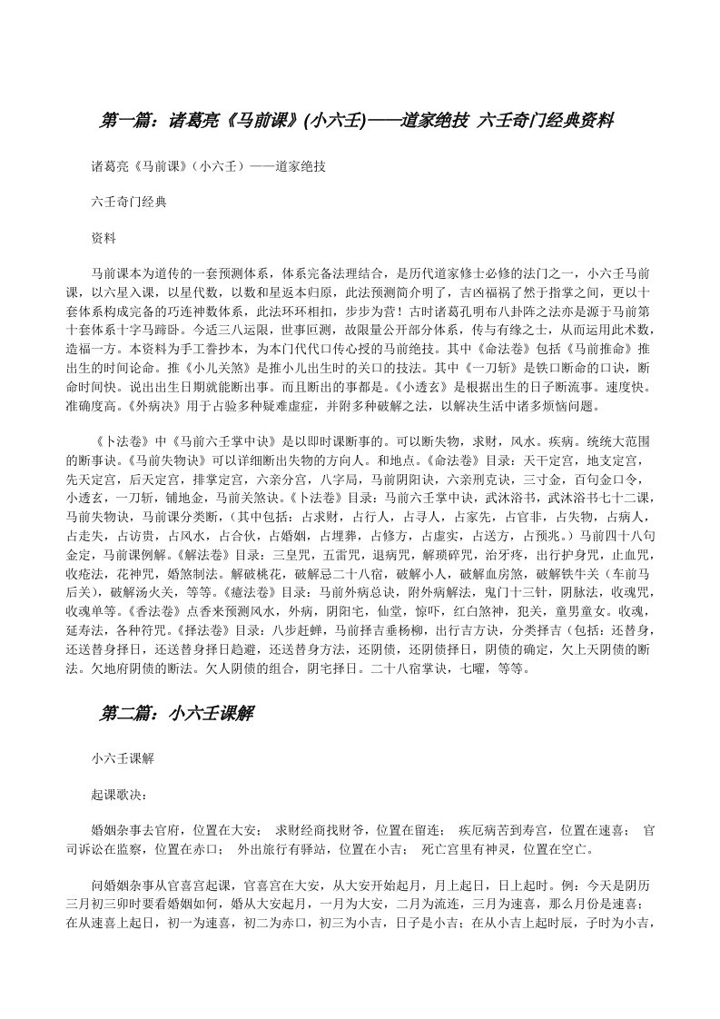 诸葛亮《马前课》(小六壬)——道家绝技六壬奇门经典资料[修改版]