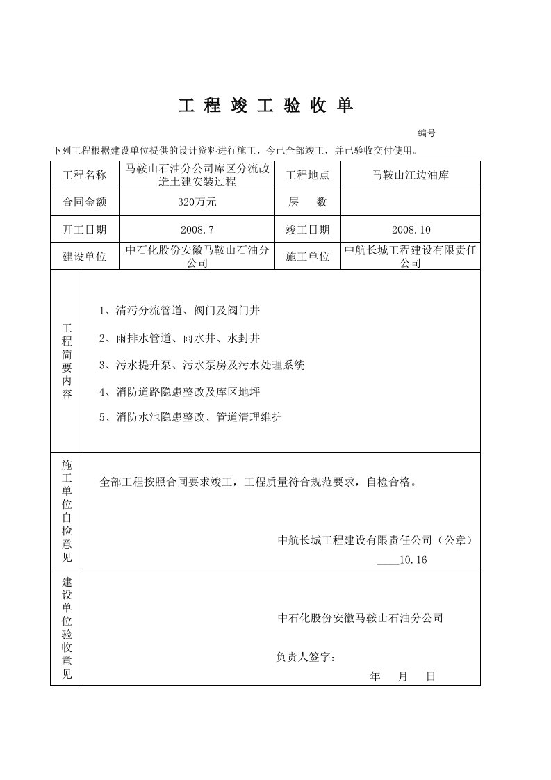 工程竣工验收单样本