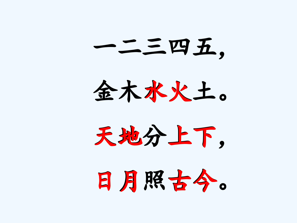 (部编)人教语文一年级上册对韵歌