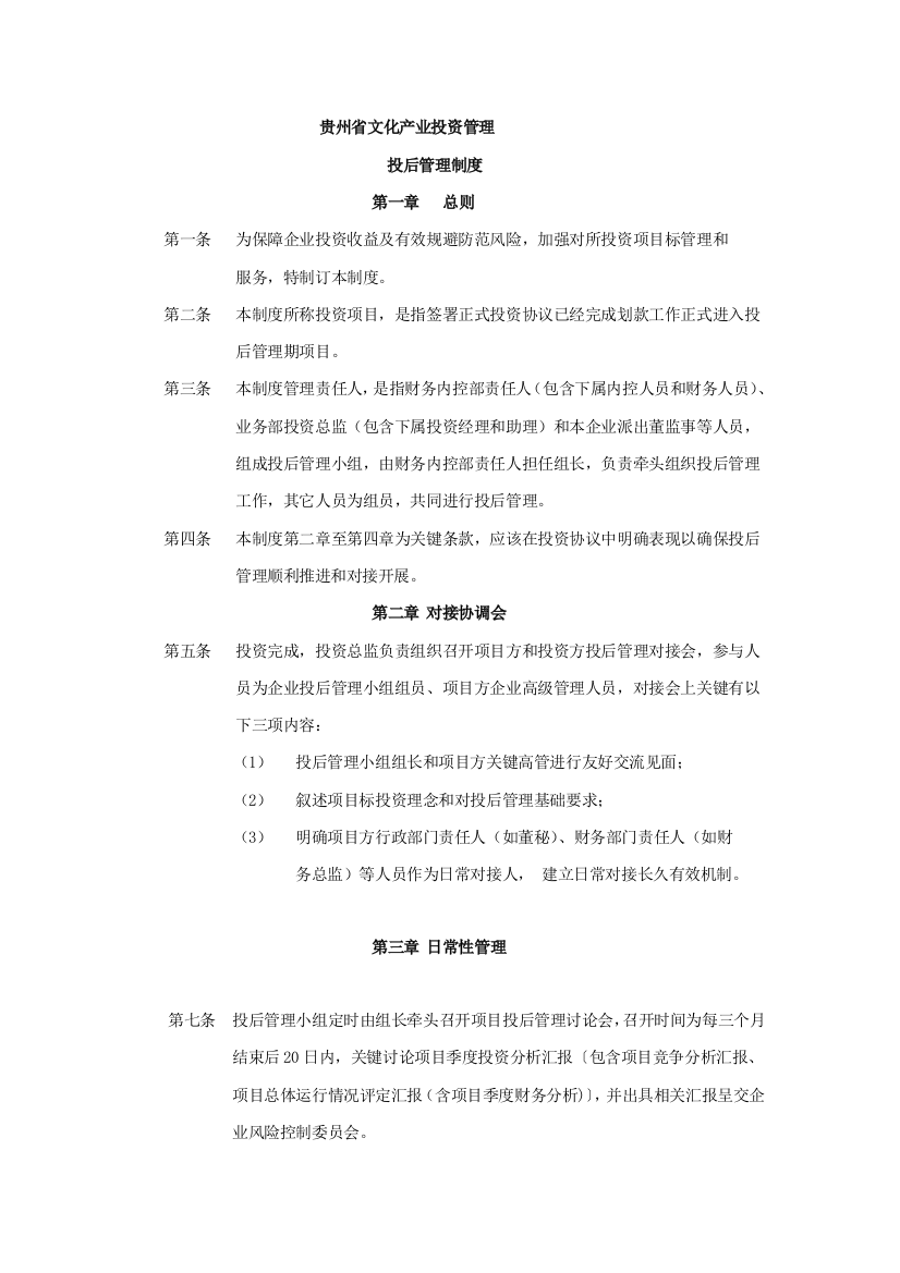 投后管理新规制度修订案