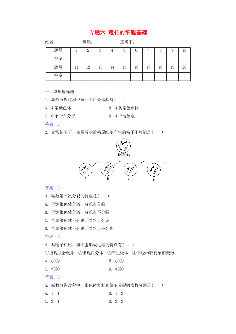 2020-2021学年高中生物