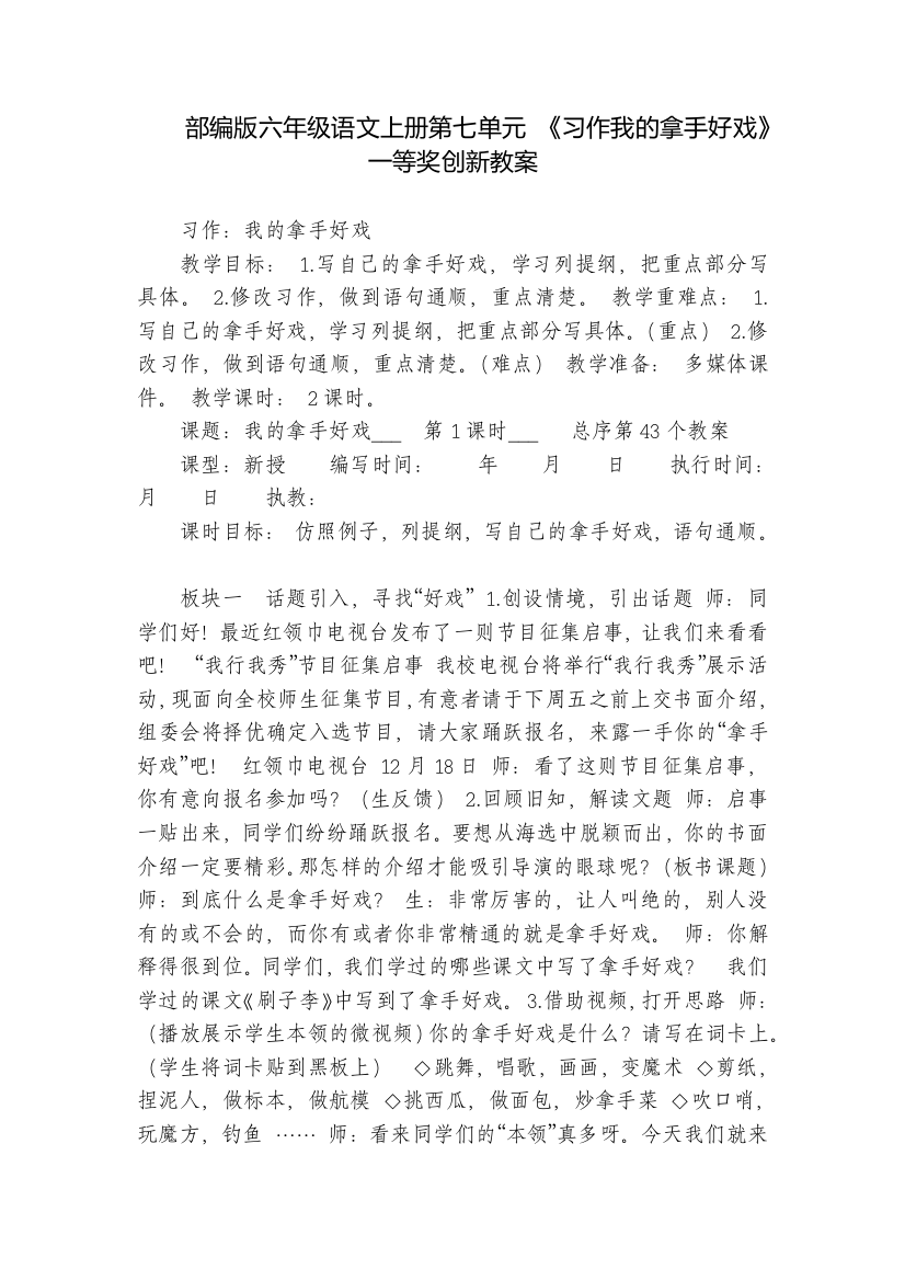 部编版六年级语文上册第七单元-《习作我的拿手好戏》一等奖创新教案