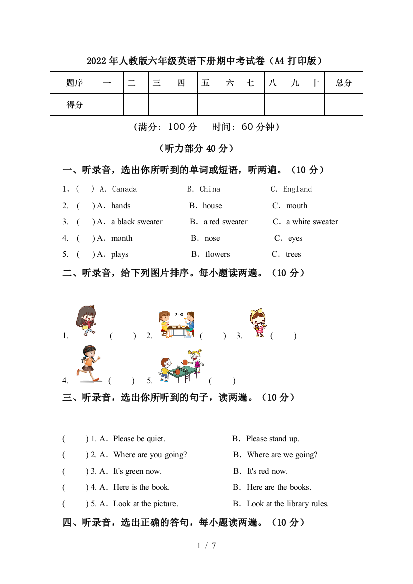2022年人教版六年级英语下册期中考试卷(A4打印版)