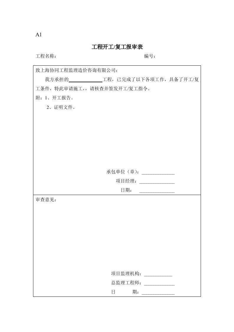 建筑资料-GB503192000建设工程监理规范表式