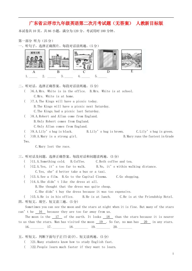 广东省云浮市九级英语第二次月考试题（无答案）