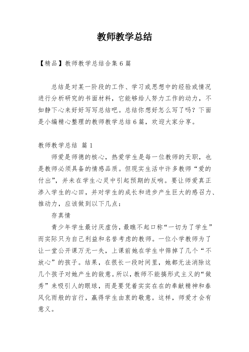 教师教学总结_591