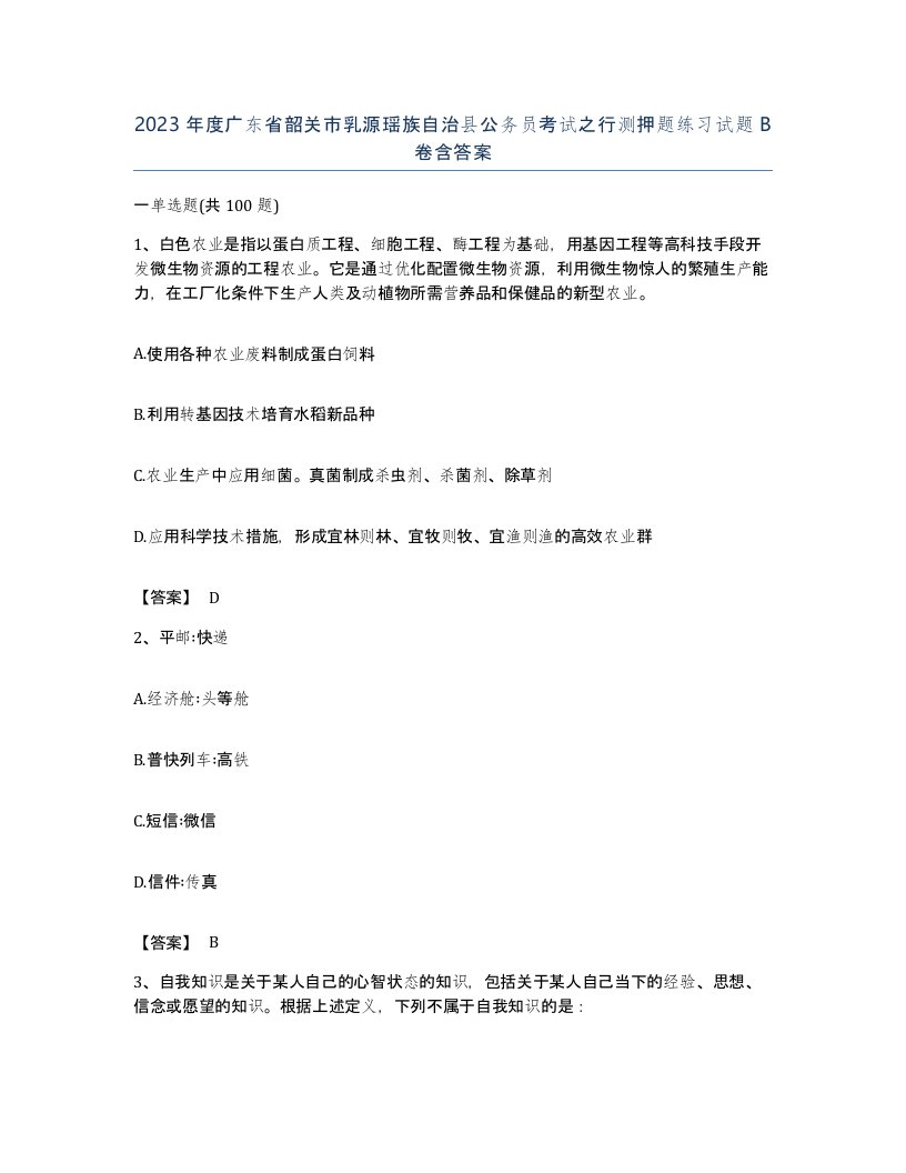 2023年度广东省韶关市乳源瑶族自治县公务员考试之行测押题练习试题B卷含答案