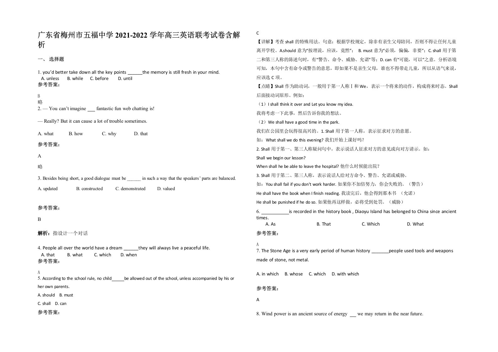 广东省梅州市五福中学2021-2022学年高三英语联考试卷含解析