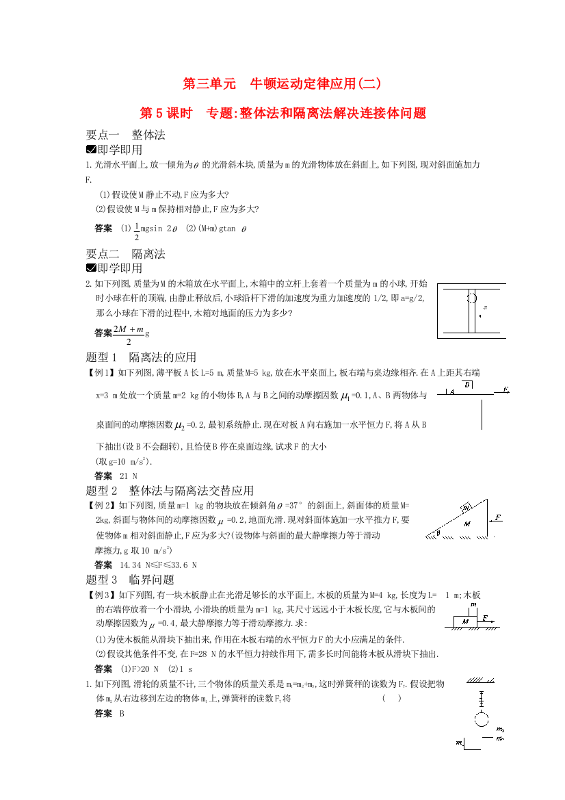 （高中物理）第三单元牛顿运动定律应用(二)