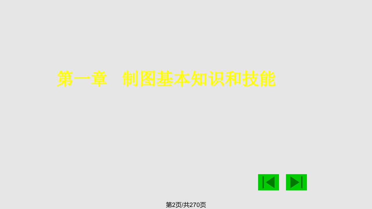 机械制图习题集