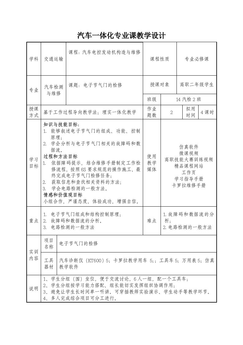 汽车一体化专业课教学设计